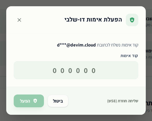 חלון הזנת קוד האימות