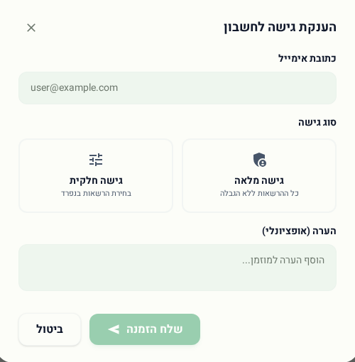 חלון הענקת גישה
