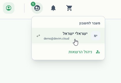 תפריט החלפת חשבון