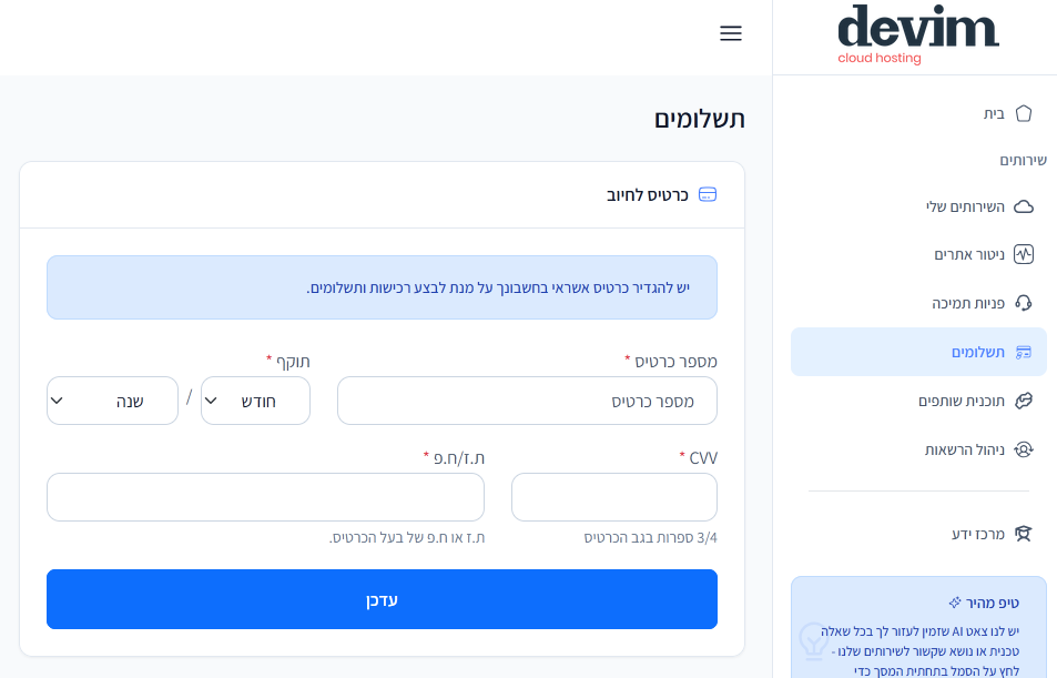 טופס כרטיס אשראי