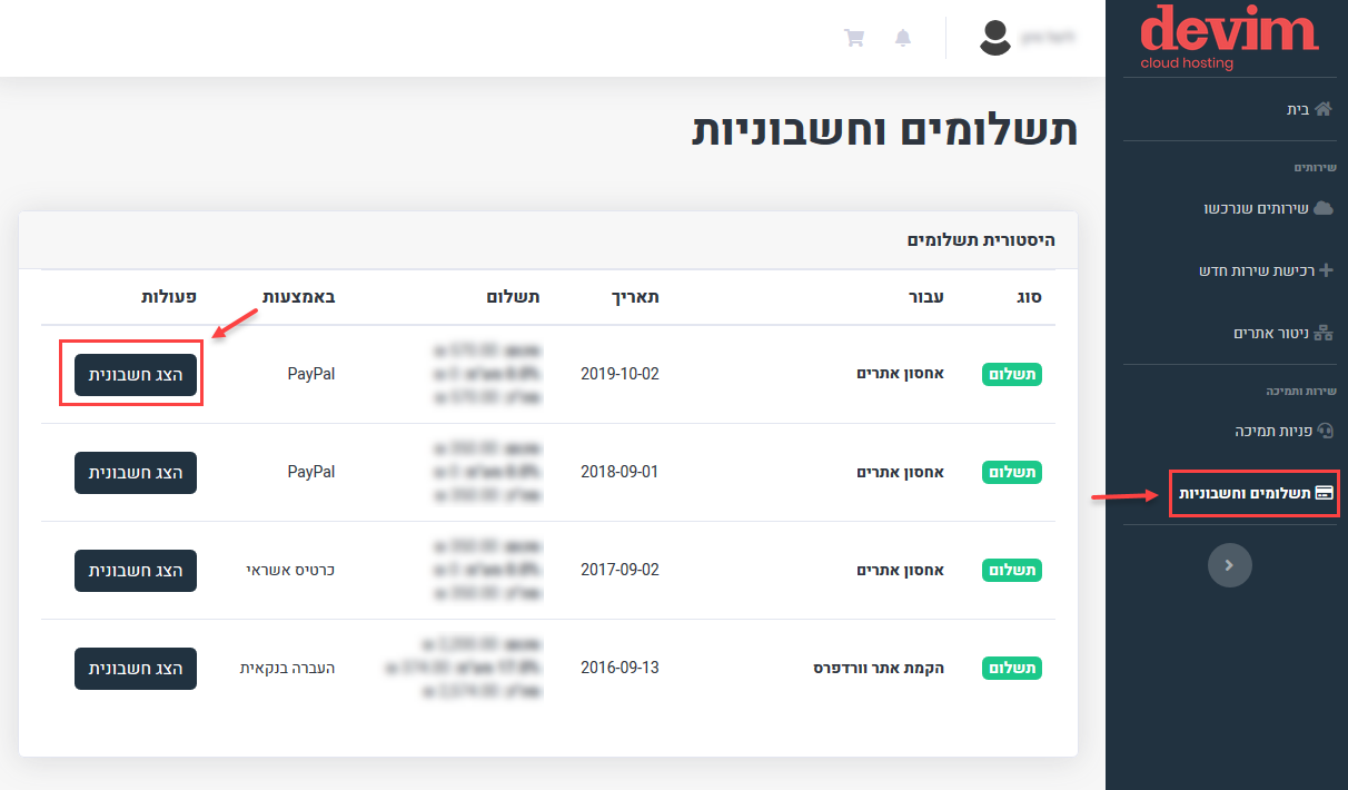 תשלומים וחשבוניות