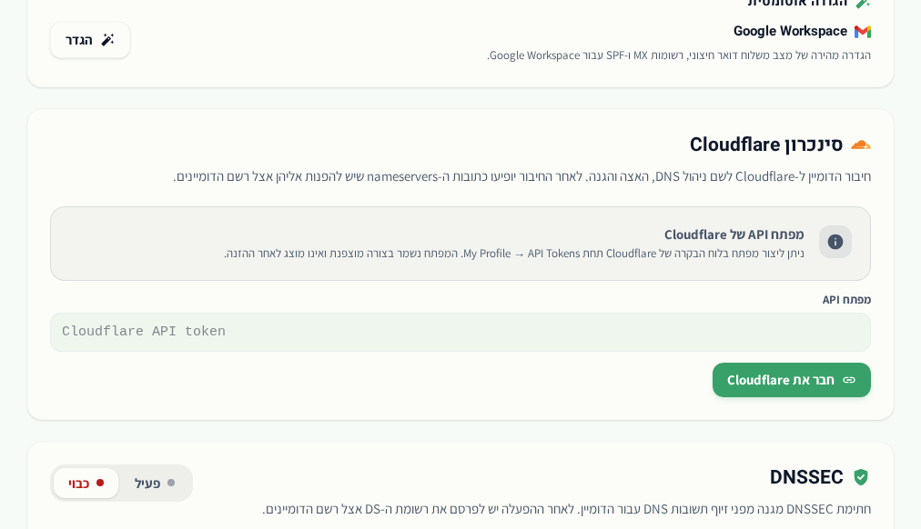 סינכרון Cloudflare