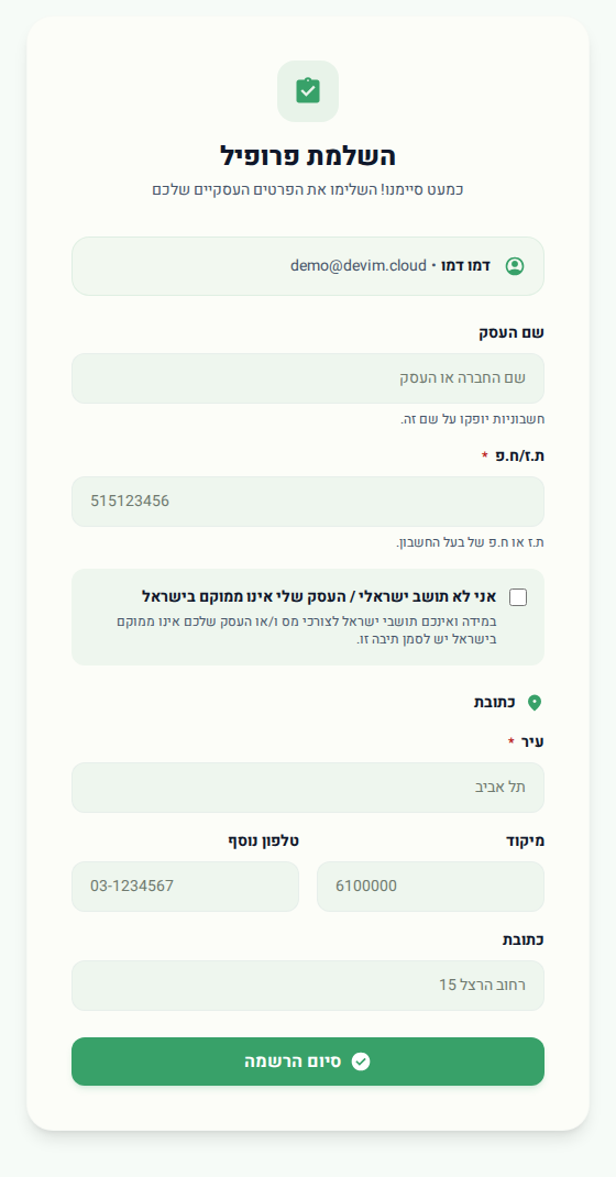 השלמת פרופיל