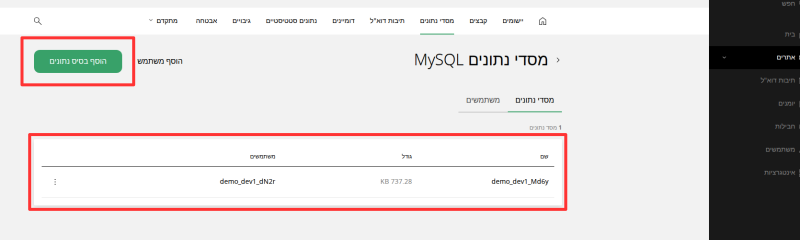 רשימת מסדי נתונים