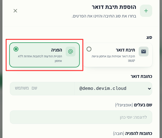 טופס הוספת תיבת דוא“ל — סוג הפניה