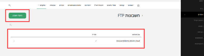 רשימת חשבונות FTP