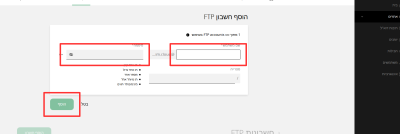טופס הוספת חשבון FTP