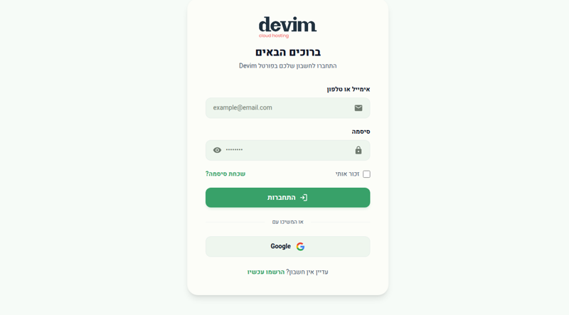 מסך ההתחברות לאזור הלקוחות