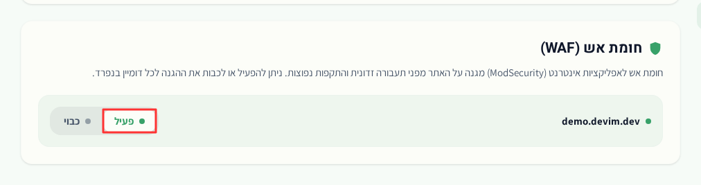 טוגל ModSecurity