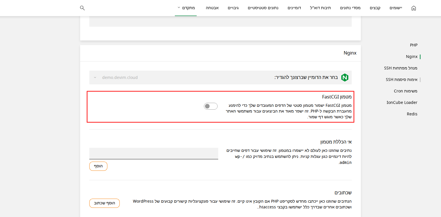 הפעלת מטמון FastCGI