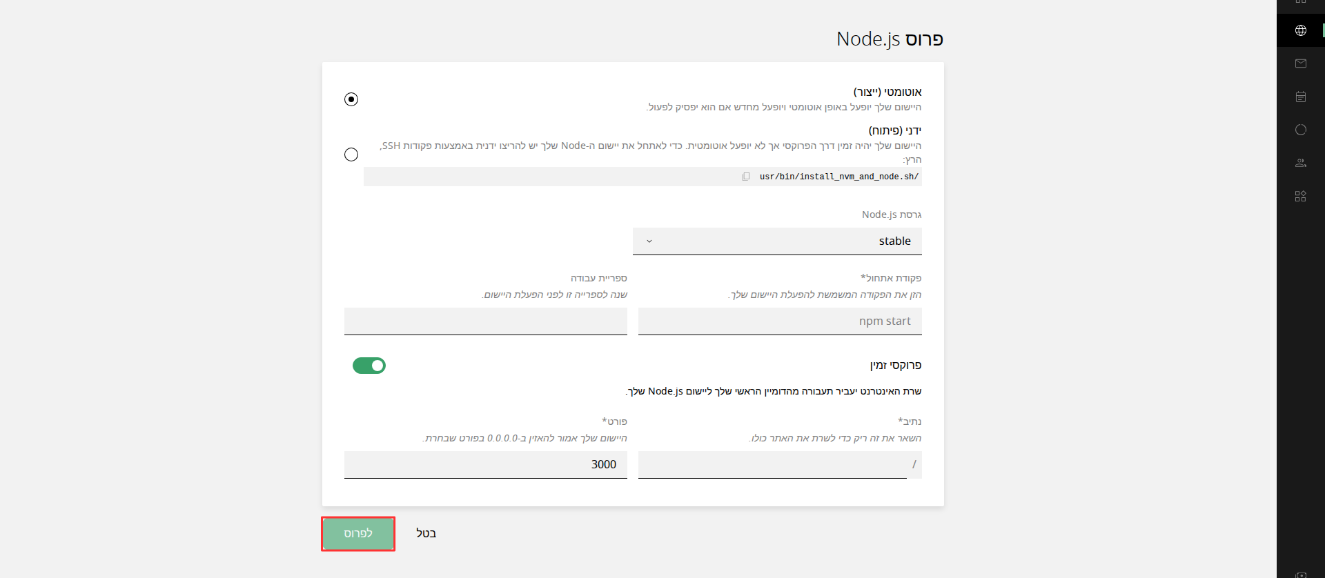 טופס פריסת Node.js