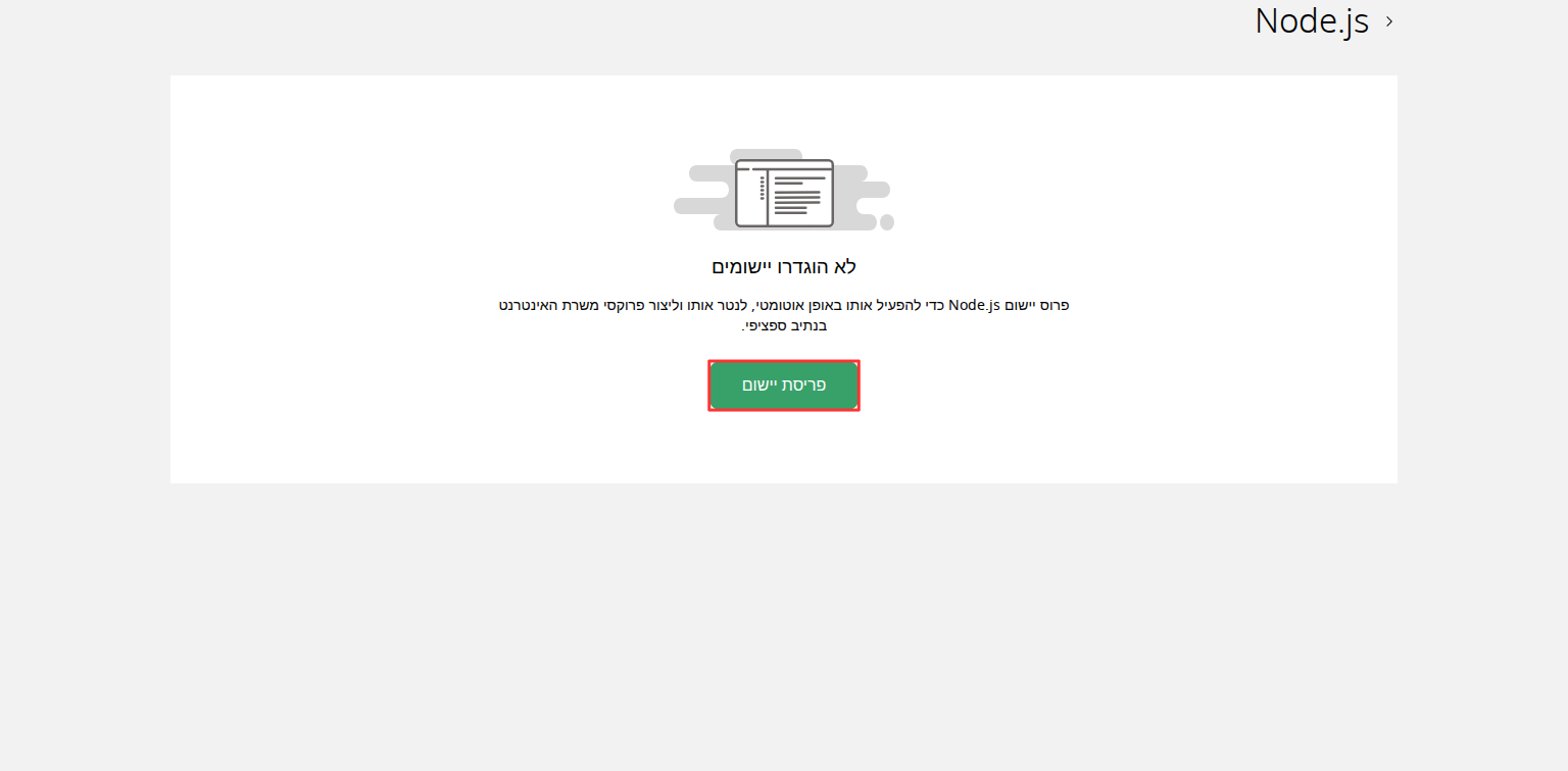 עמוד Node.js - רשימת אפליקציות