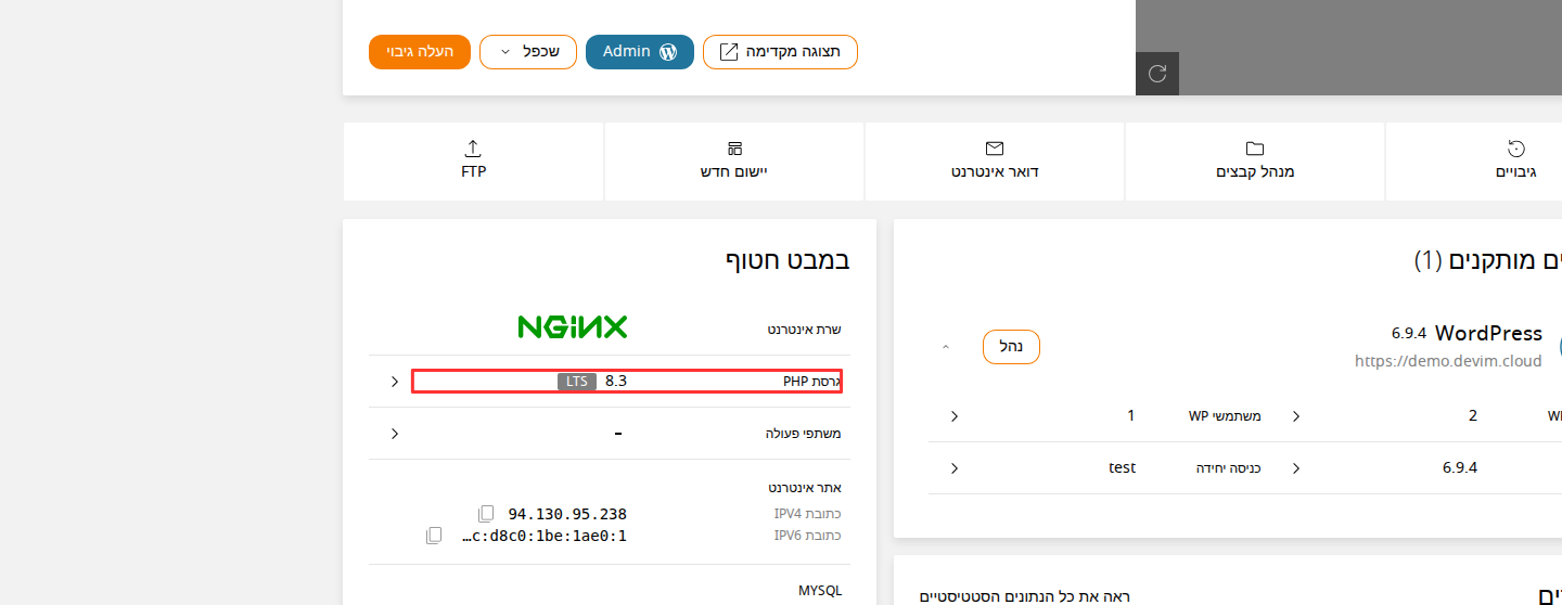 שורת גרסת PHP בבמבט חטוף