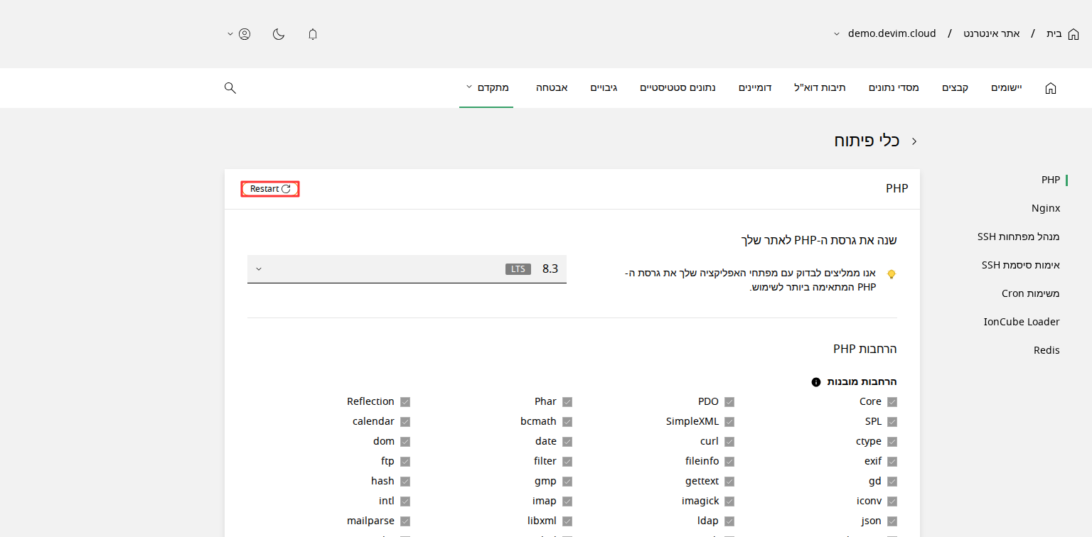 כפתור Restart PHP