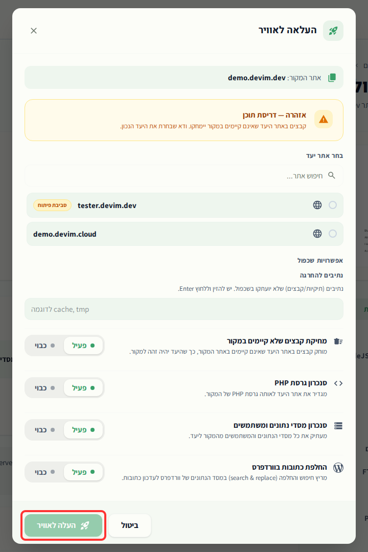 מודל העלאה לאתר קיים