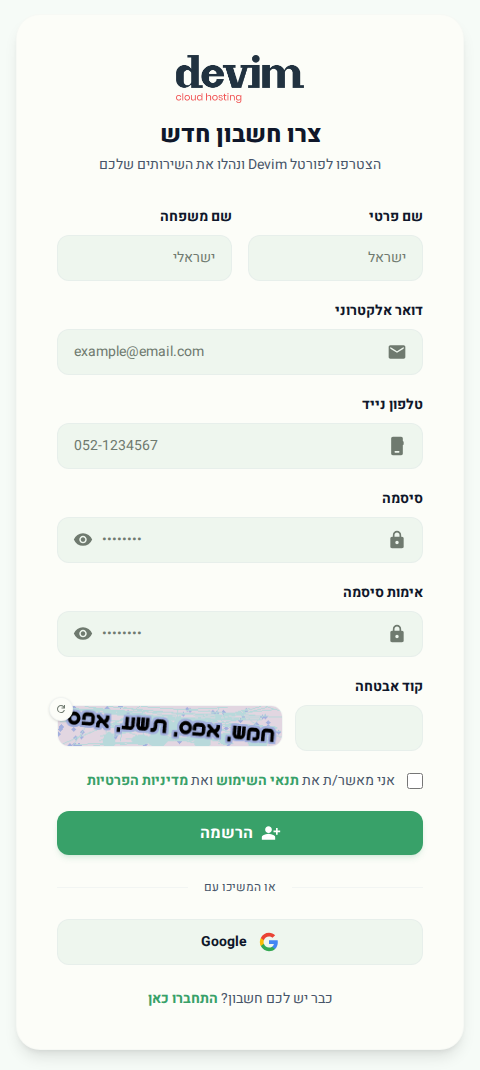 טופס הרשמה