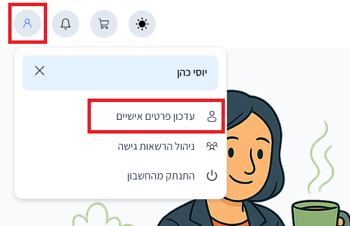 תפריט עדכון פרטים
