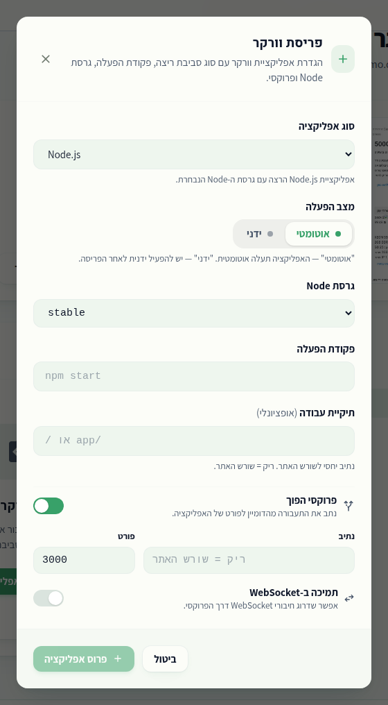 טופס פריסת וורקר