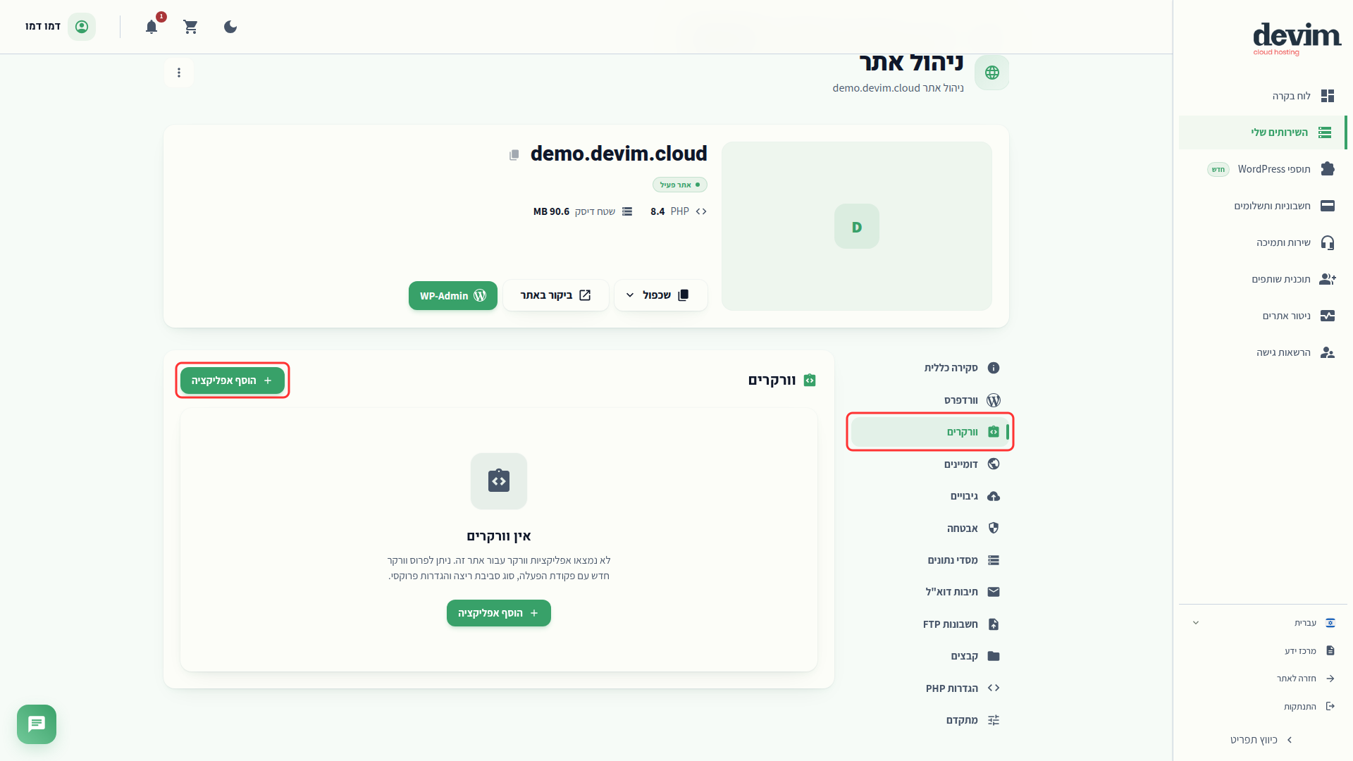 עמוד וורקרים - רשימת אפליקציות