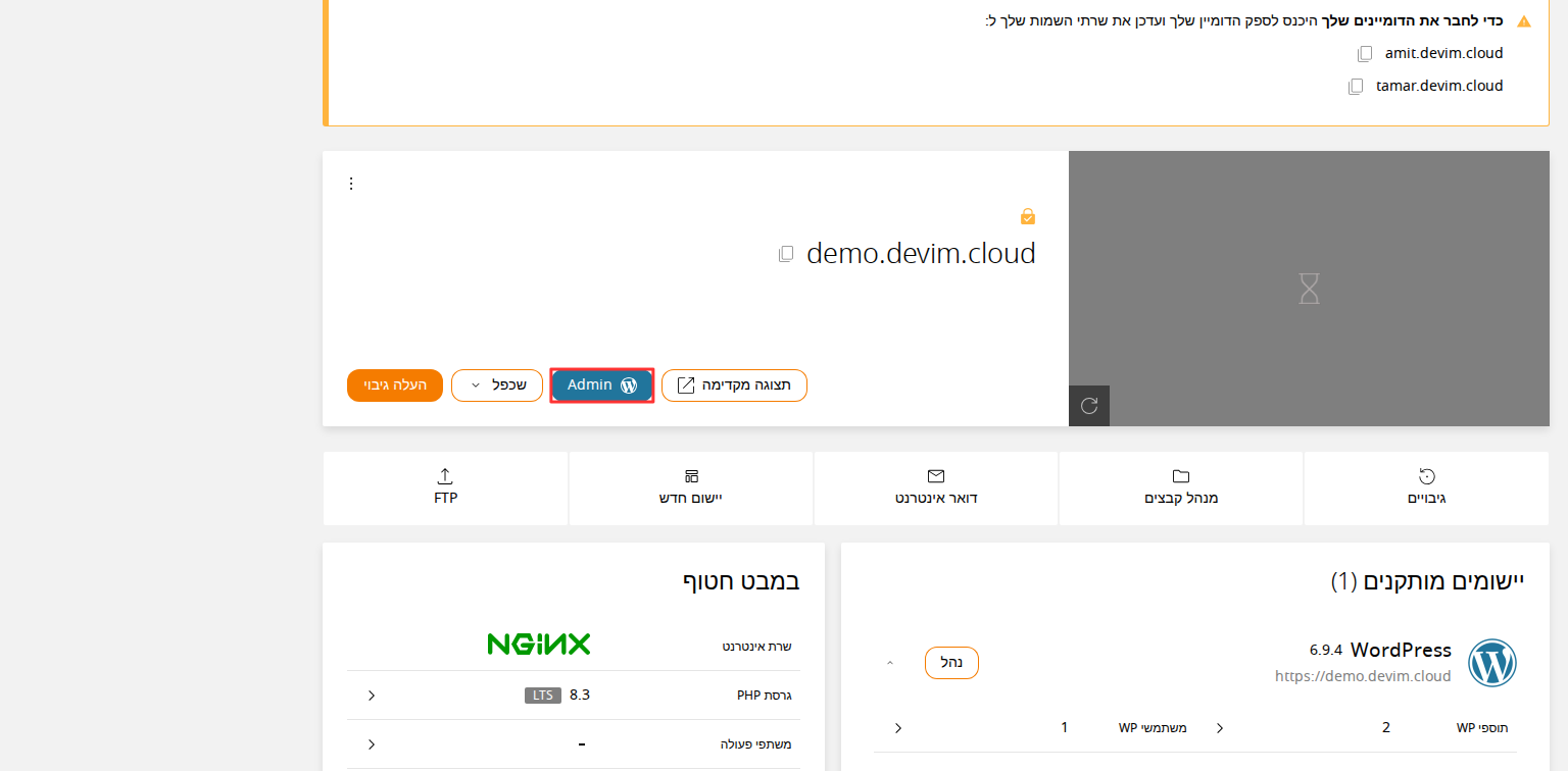 כניסה לניהול וורדפרס - מסך סקירה
