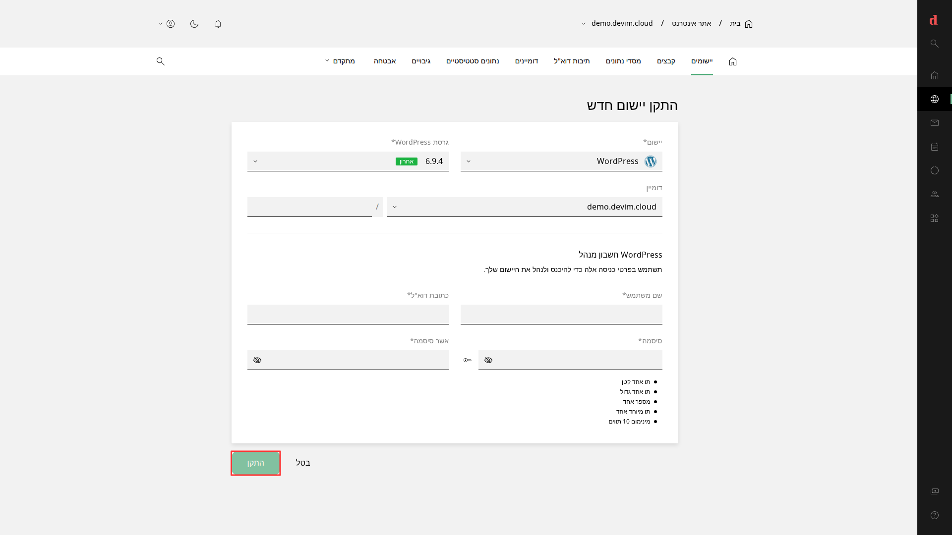טופס התקנת WordPress באתר קיים