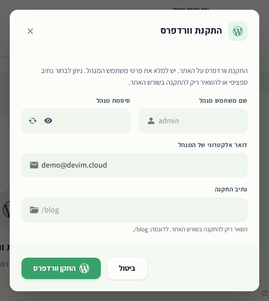 חלון התקנת וורדפרס