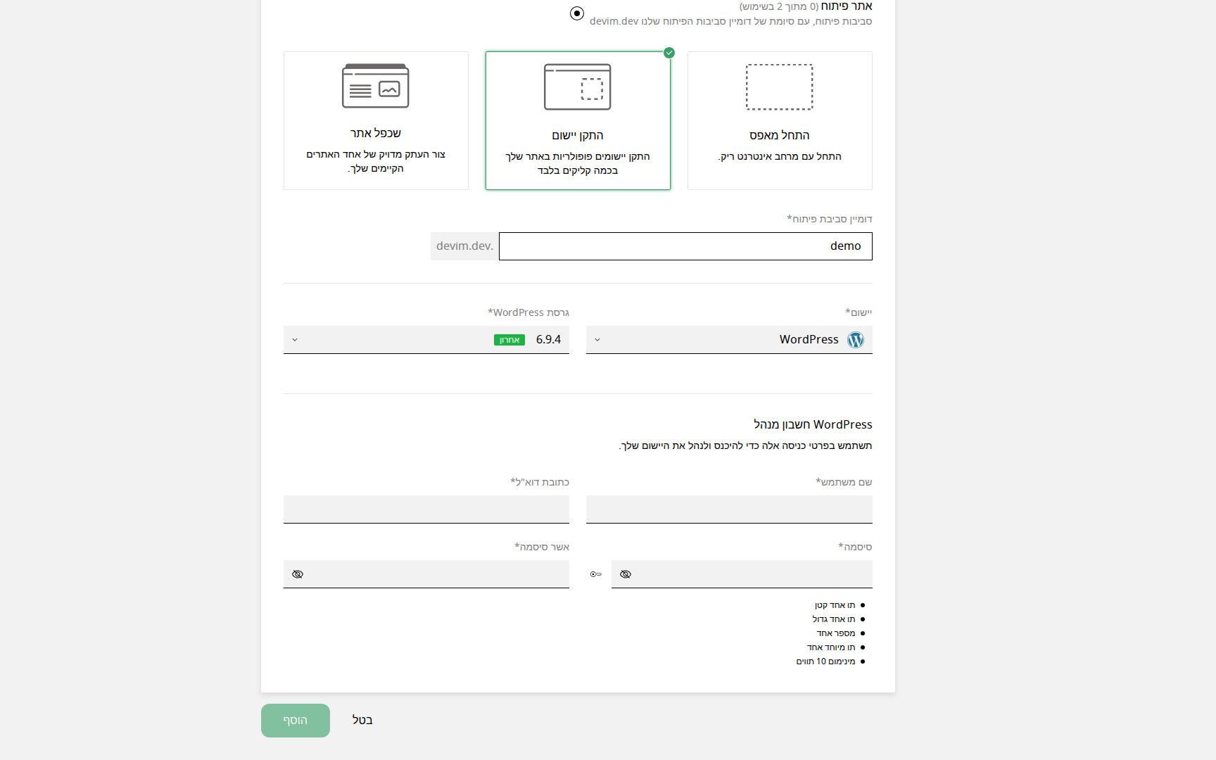 טופס התקנת WordPress — מילוי פרטי האתר וחשבון המנהל