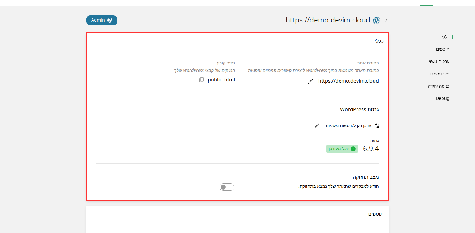 כרטיס כללי — ניהול WordPress