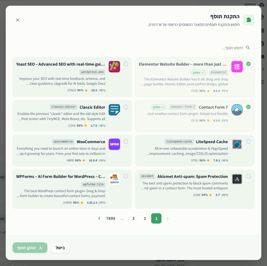 חלון התקנת תוסף ממאגר WordPress.org