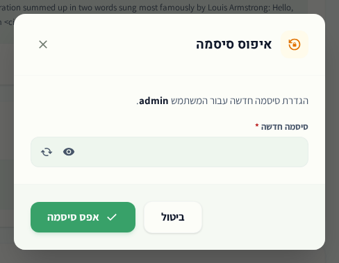 איפוס סיסמה